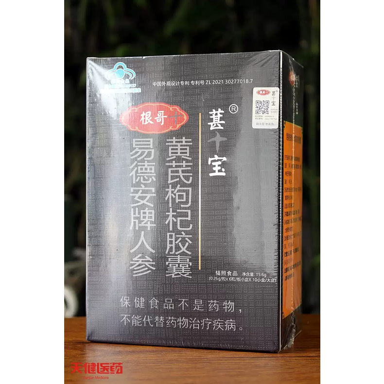 根哥葚宝易德安牌人参黄芪枸杞胶囊60粒男士滋补淫羊藿黄精