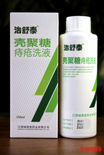 买2送1治舒泰壳聚糖痔疮洗液痔疮凝胶内痔外痔混合痔肛裂出血水肿