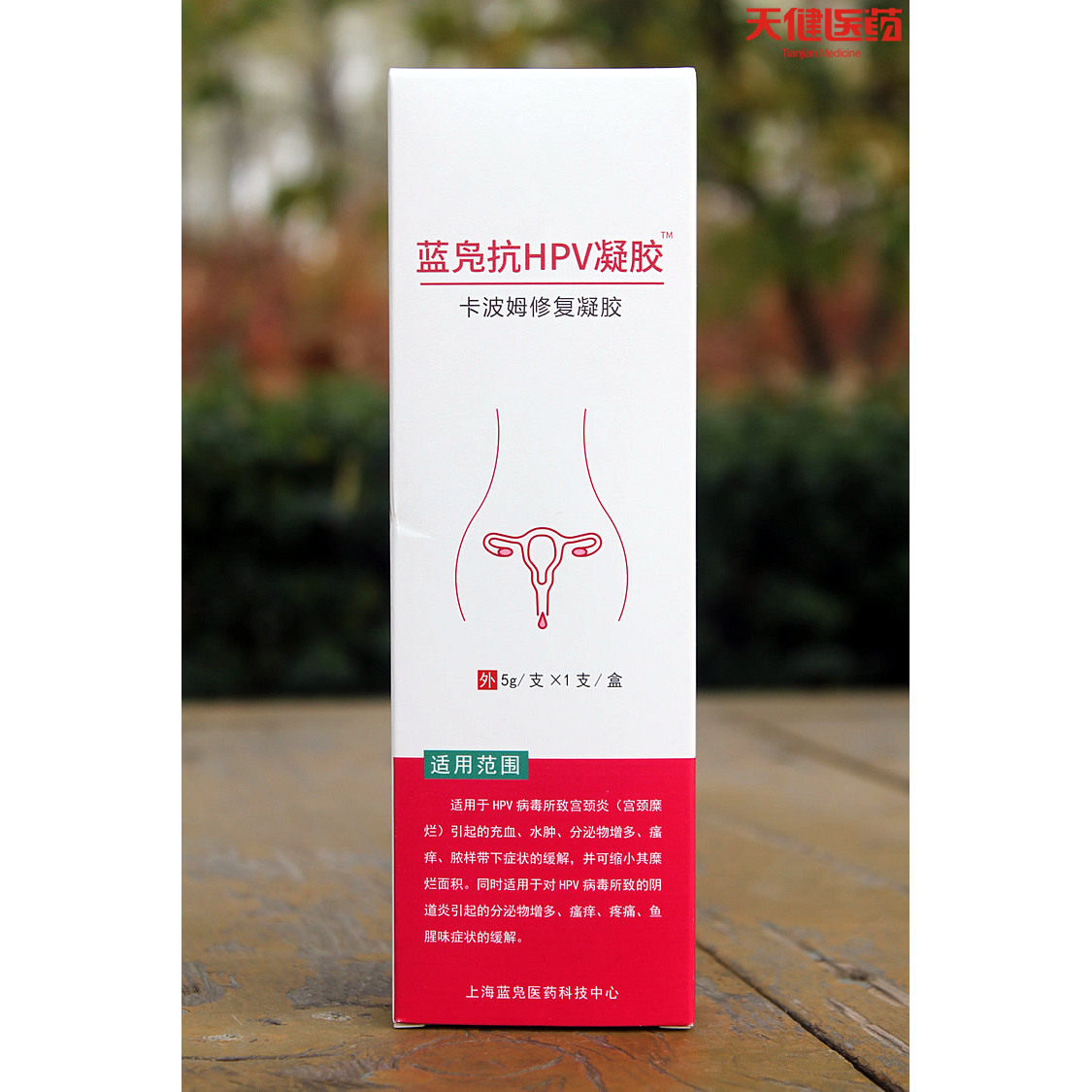 蓝凫抗HPV凝胶卡波姆修复凝胶阴道炎瘙痒宫颈白带腥臭缩小糜烂面