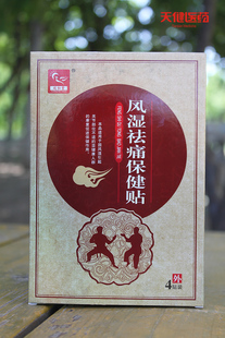 同和堂保健贴肩周颈椎膝盖风湿关节筋骨活络腰肌劳损膏药贴