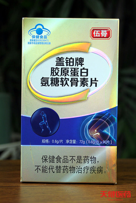 买2送1伍蓇盖铂牌胶原蛋白氨糖