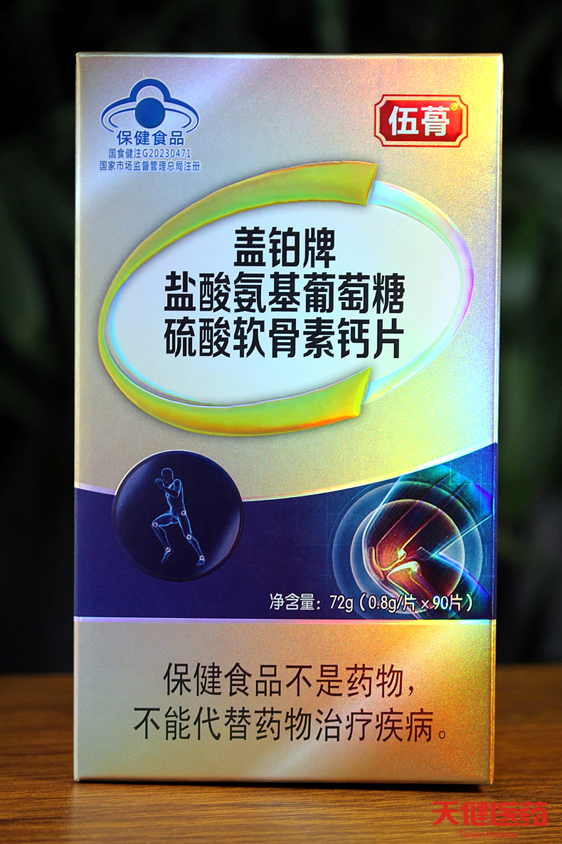 买2送1伍蓇盖铂盐酸氨糖软骨素
