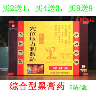 隆正中天穴位压力刺激贴祖传黑膏药综合型颈肩腰腿椎骨关节风湿