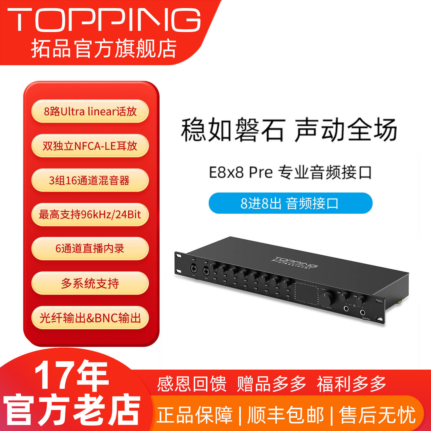 TOPPING拓品E8x8 Pre音频接口 专业声卡 电脑录音混音内录 8进8出