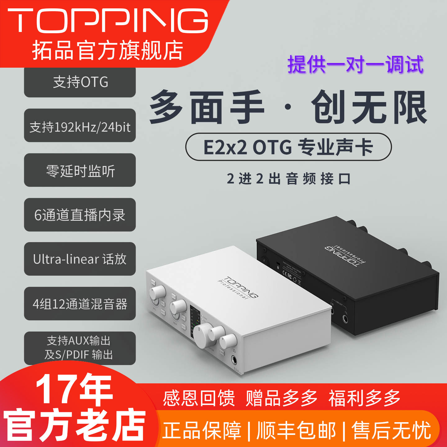 TOPPING拓品E2x2 OTG 专业音频接口电脑手机声卡 直播K歌录音混音