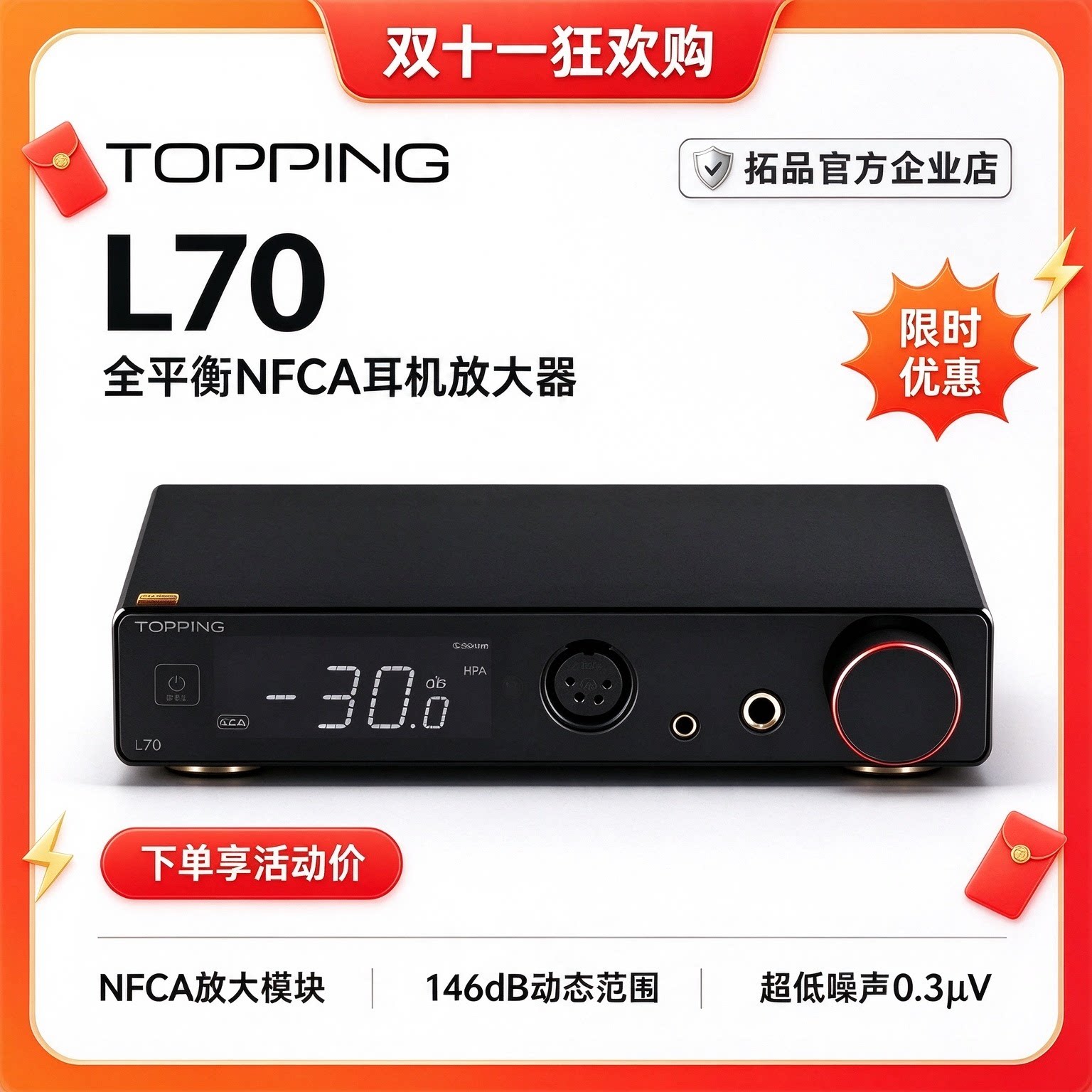 TOPPING拓品L70全平衡耳机放大器发烧HIFI台式耳放四芯XLR接口4.4