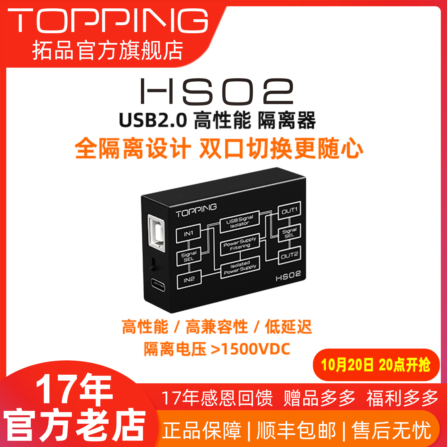 TOPPING拓品隔离器HS02新品优惠
