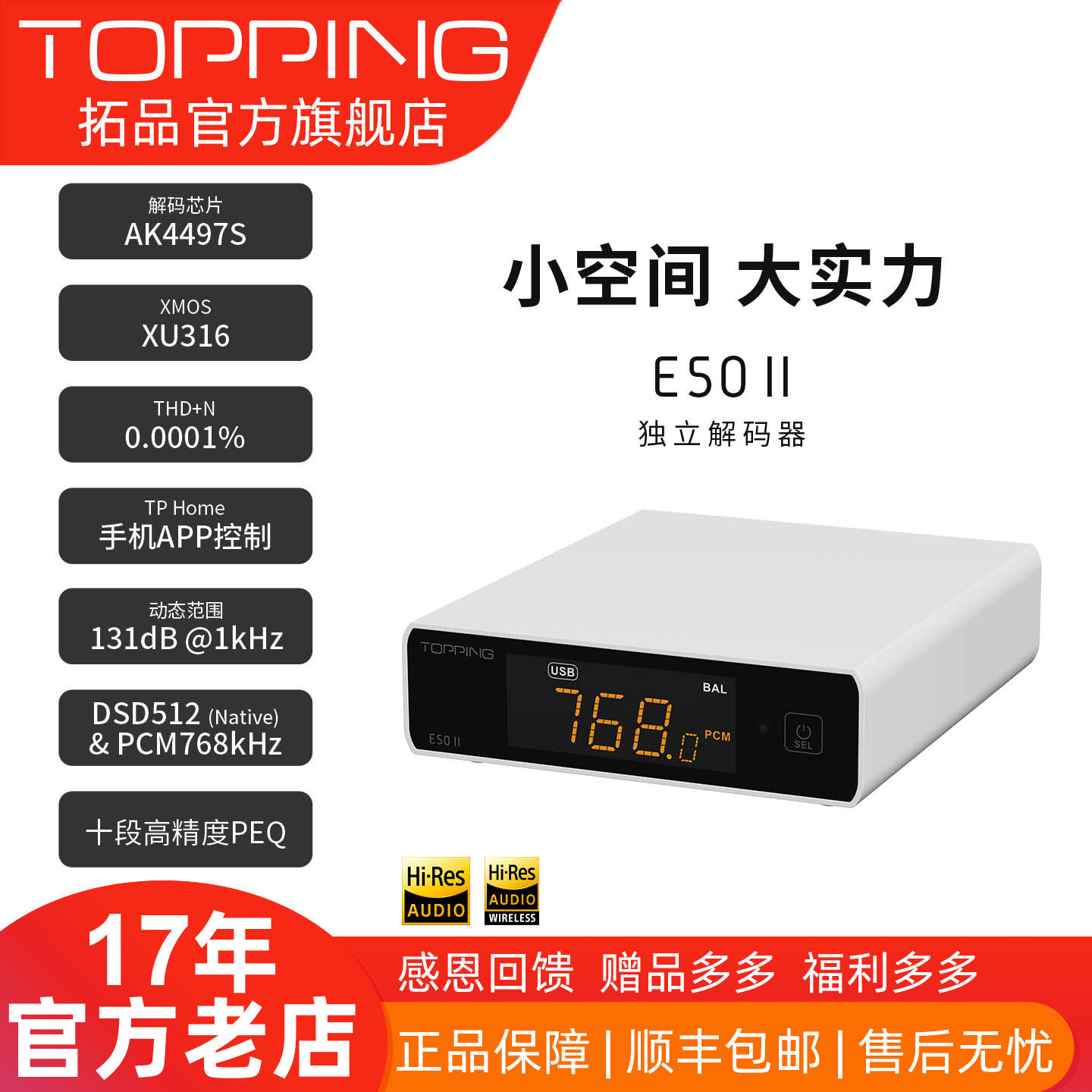 新品TOPPING拓品E50 II音频解码器发烧HiFi旗舰级AK4497S DAC芯片