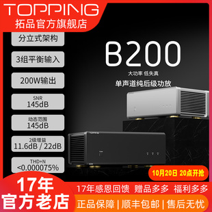TOPPING拓品B200单声道纯后级功放专业hifi发烧 大功率放大器200W