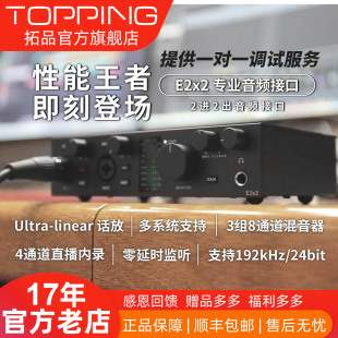 E4x4Pre音频接口声卡电脑手机直播录音 OTG TOPPING拓品E1X2 E2x2