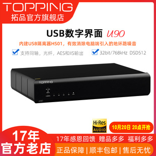 新品 IIS PCM768 DSD512 TOPPING拓品U90数字界面USB转同轴光纤AES