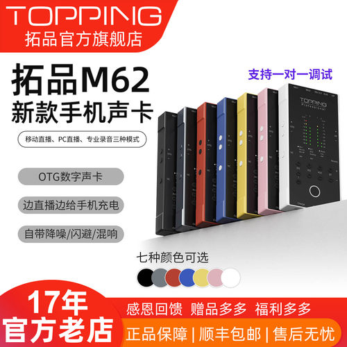 TOPPING拓品M62手机直播录音声卡