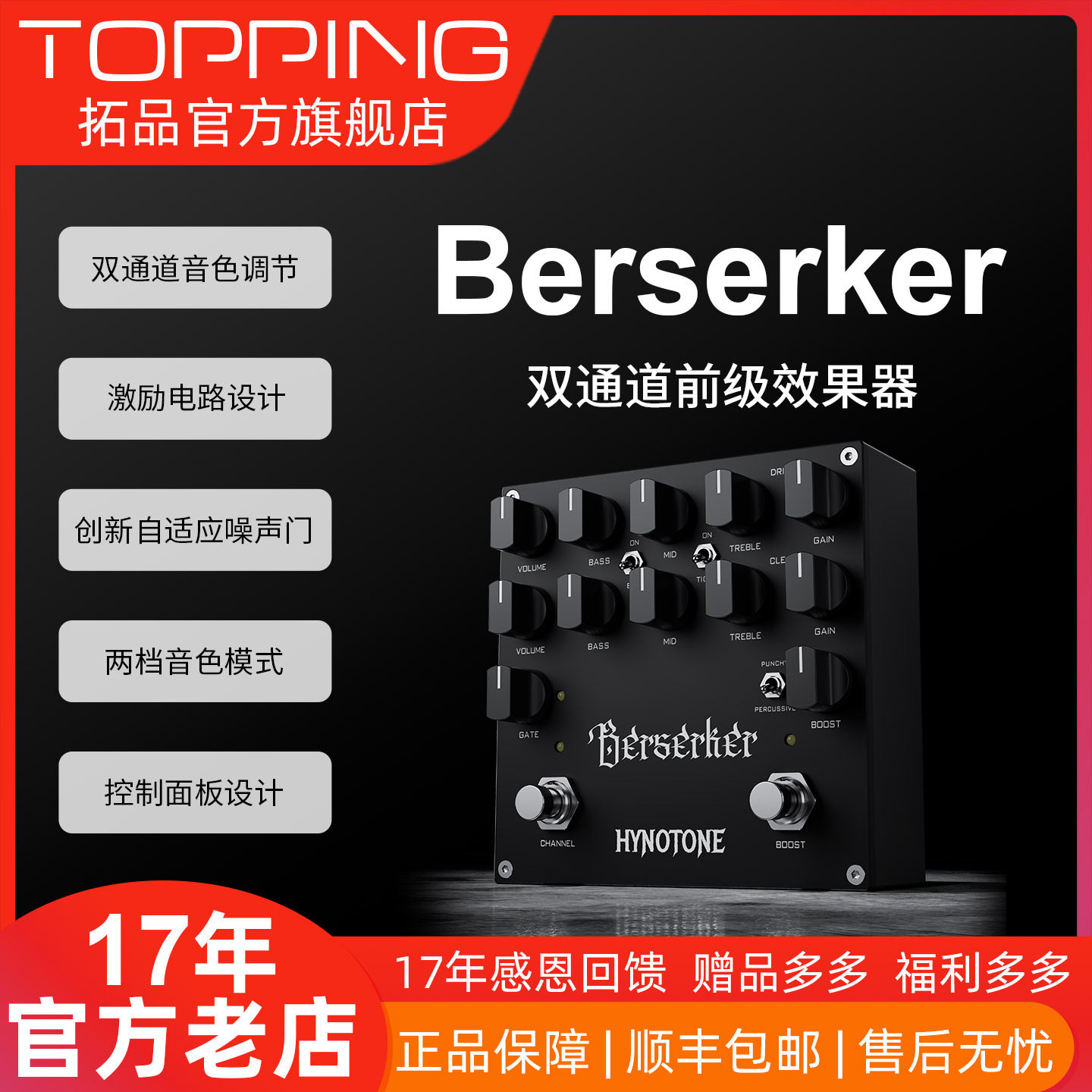 TOPPING双通道前级效果器新品