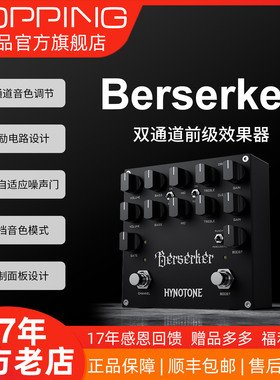 TOPPING拓品Berserker双通道前级效果器JFET架构创新自适应噪声门