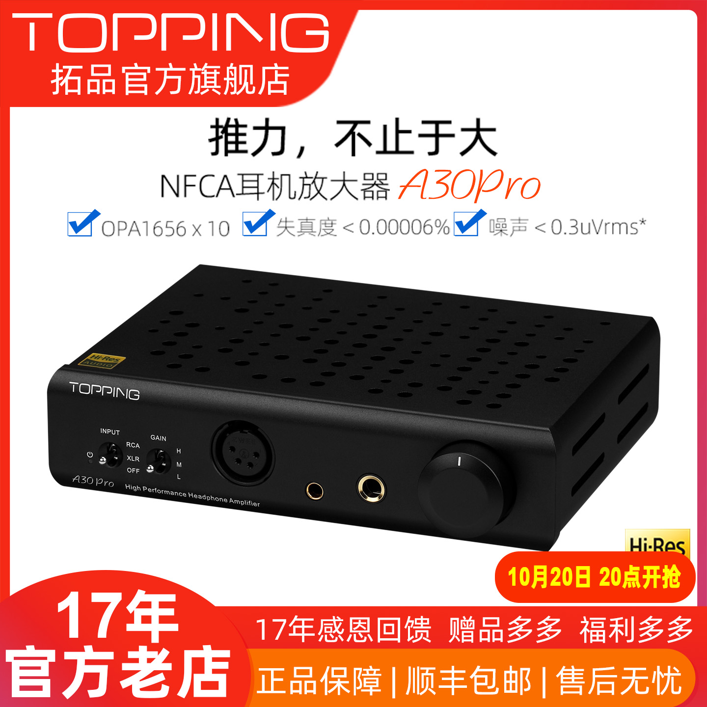 耳机放大器TOPPING拓品耳放
