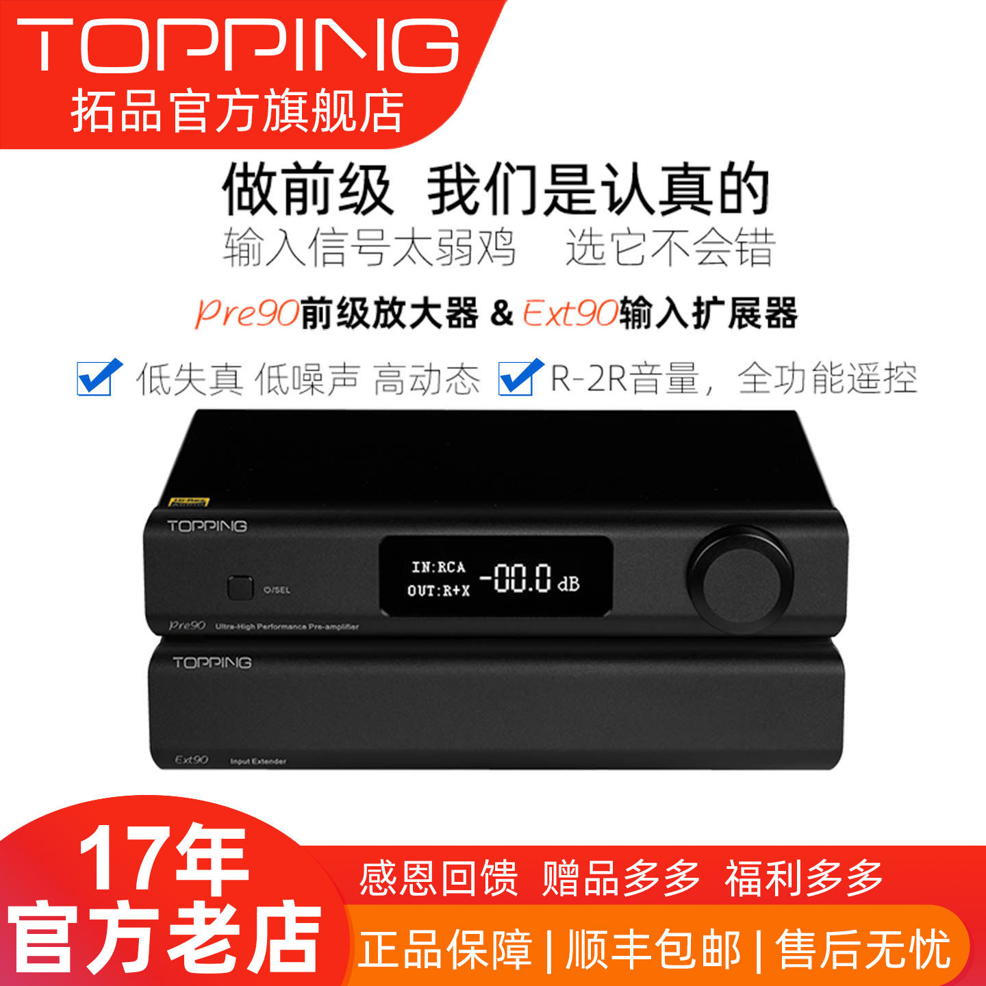 TOPPING拓品Pre90全平衡低噪声HIFI发烧前级放大器 专业 前置音频