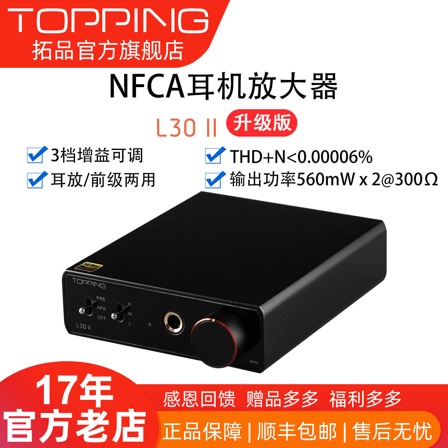 新品 TOPPING拓品L30 II耳机放大器 电脑手机 发烧耳放前级一体机