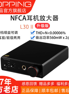 新品 TOPPING拓品L30 II耳机放大器 电脑手机 发烧耳放前级一体机
