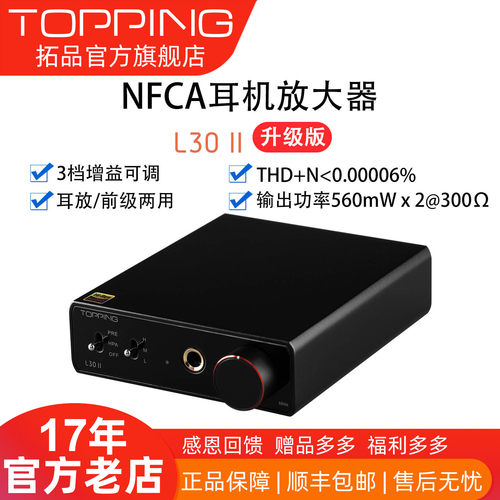 TOPPING拓品耳机放大器新品优惠