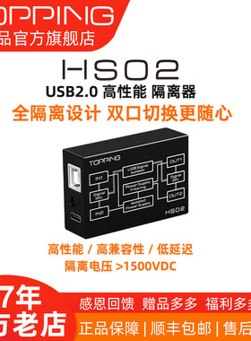 新品TOPPING拓品HS02 高性能USB 2.0隔离器低延迟 消除地环路噪音