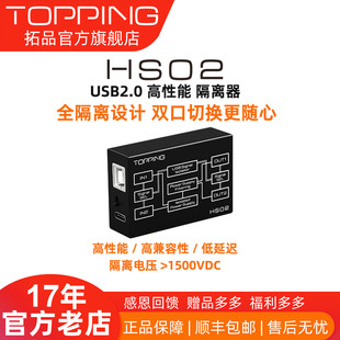 新品 高性能USB 2.0隔离器低延迟 消除地环路噪音 TOPPING拓品HS02