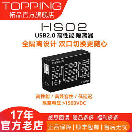 新品TOPPING拓品HS02 高性能USB 2.0隔离器低延迟 消除地环路噪音
