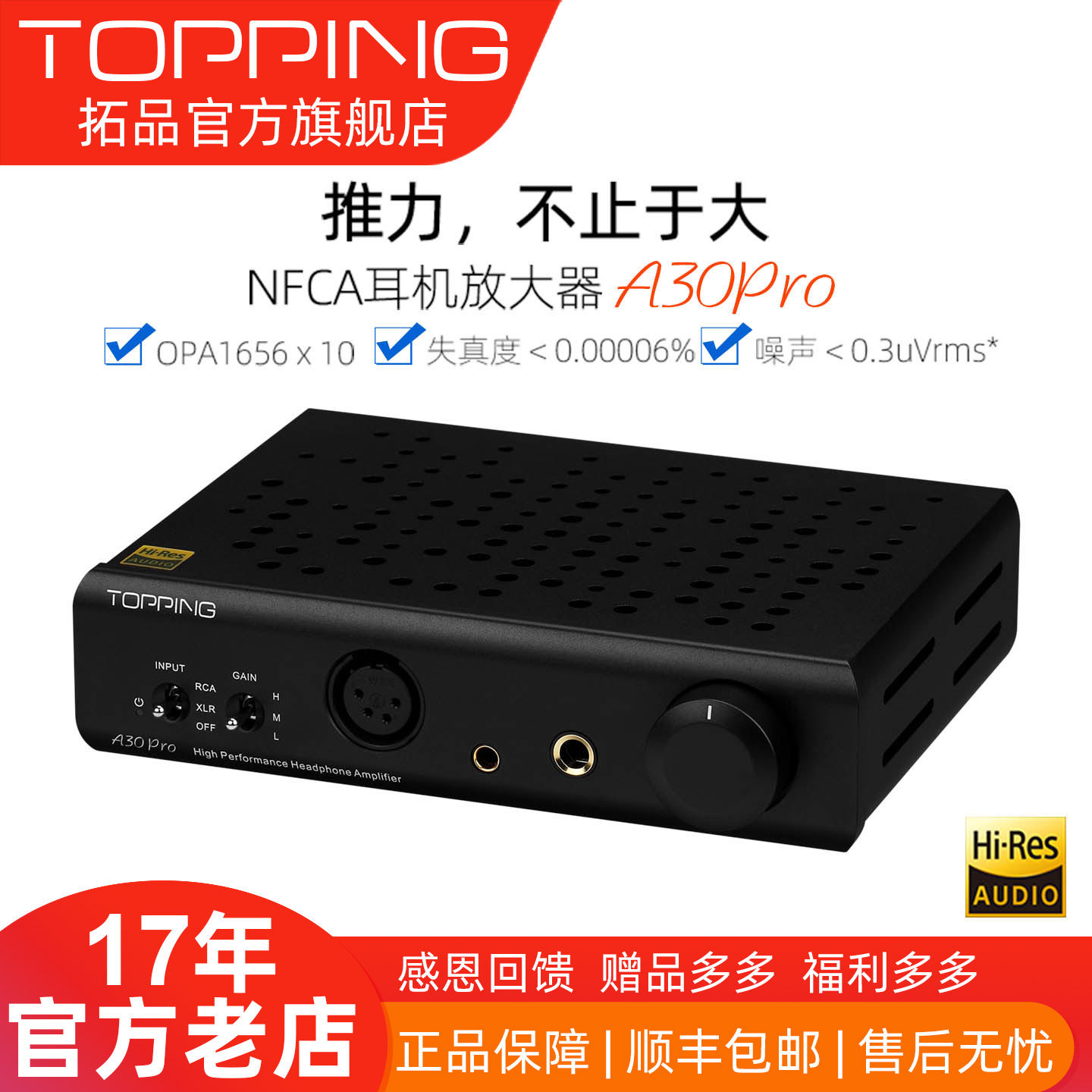 TOPPING拓品A30Pro耳机放大器大功率发烧hifi桌面台式耳放4.4 XLR