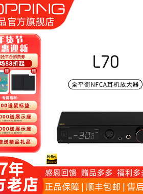新品TOPPING拓品L70全平衡耳机放大器发烧台式耳放四芯XLR接口4.4