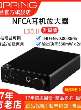 新品 TOPPING拓品L30 II耳机放大器 电脑手机 发烧耳放前级一体机
