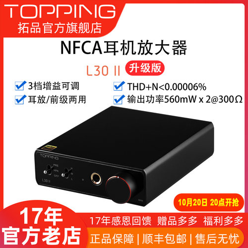 TOPPING拓品耳机放大器新品优惠