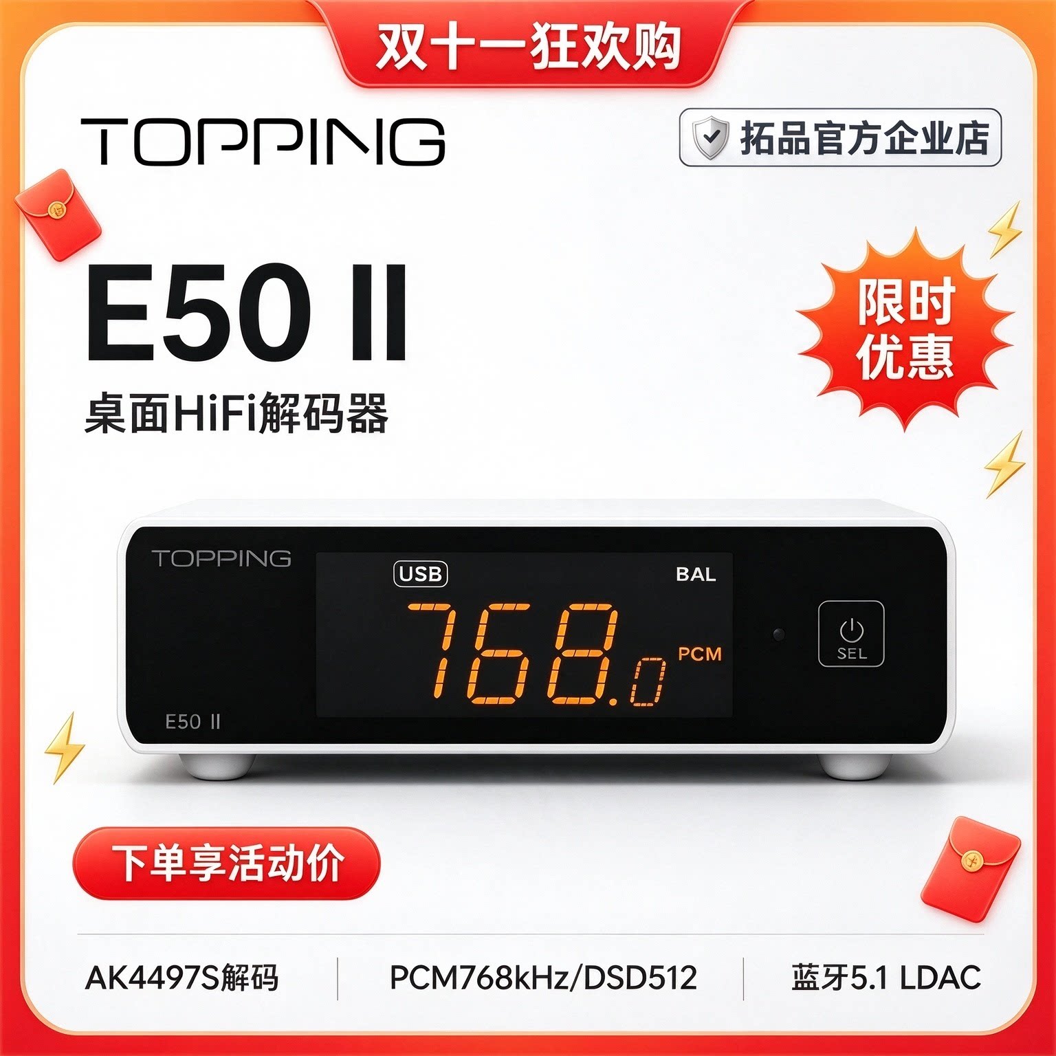 新品TOPPING拓品E50 II音频解码器发烧HiFi旗舰级AK4497S DAC芯片