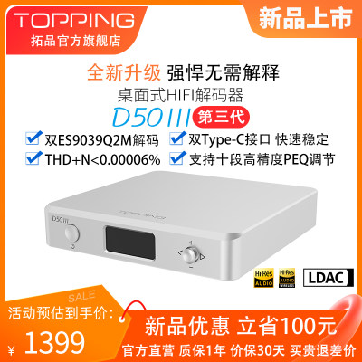 TOPPING解码器新品特惠