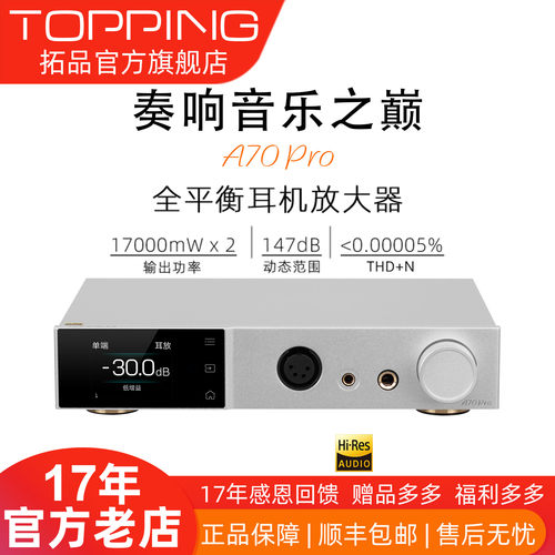 TOPPING拓品耳机放大器新品上市