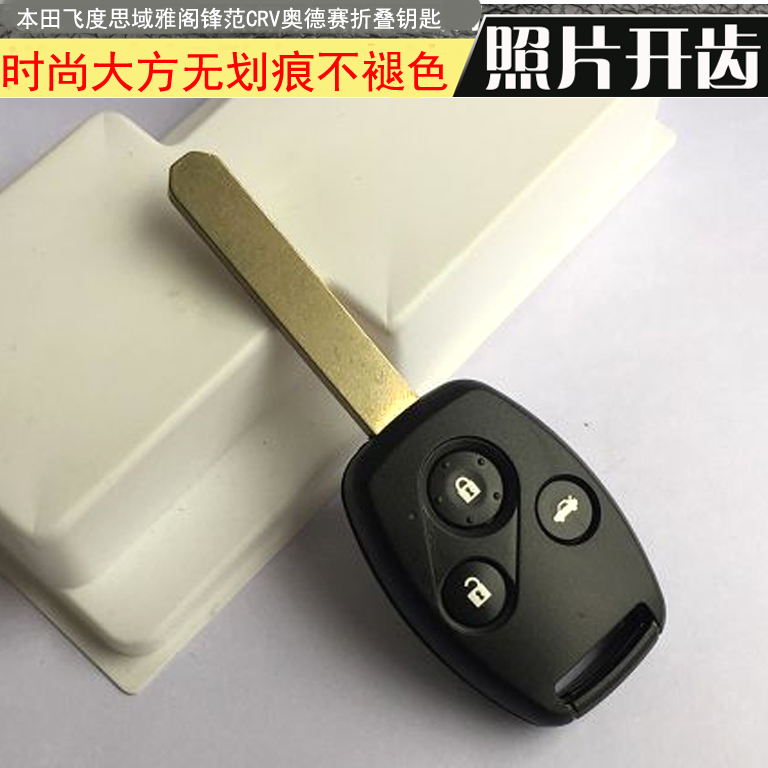 飞度七八crv奥德赛思迪锋范钥匙