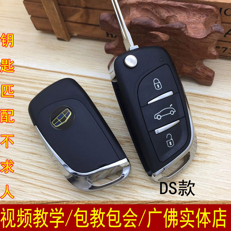 适用于吉利帝豪金刚钥匙遥控器