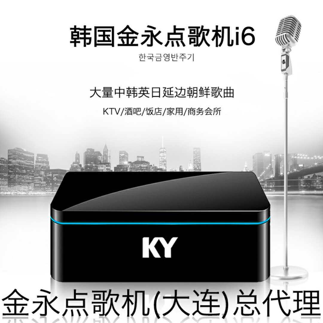 金永点歌机i6家用KTV韩式酒吧料理专用韩语文点唱机中韩英日延边