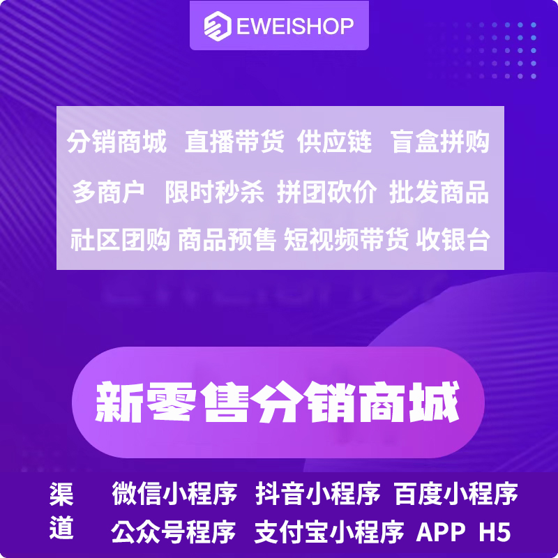 小程序直播卖货软件商城平台开发_售货直播平台_直播电商app开发