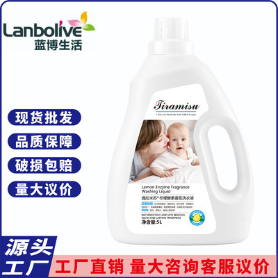 牛一库提拉米苏柠檬酵素香氛洗衣液持久留香母婴可用 厂家现货