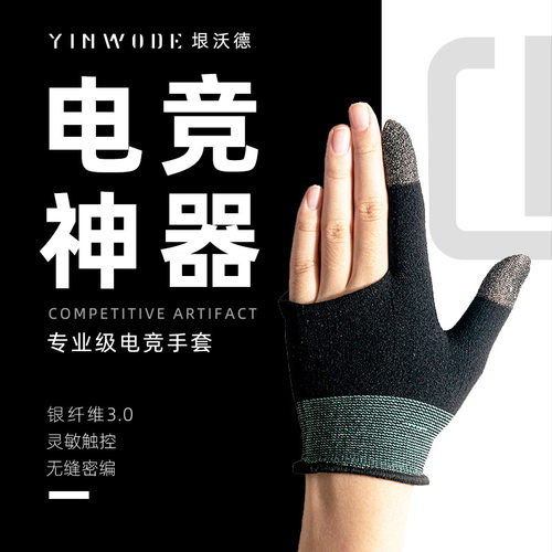 牛一库亚马逊爆款二指银纤维电竞游戏手指套触屏超薄手游吃鸡指套