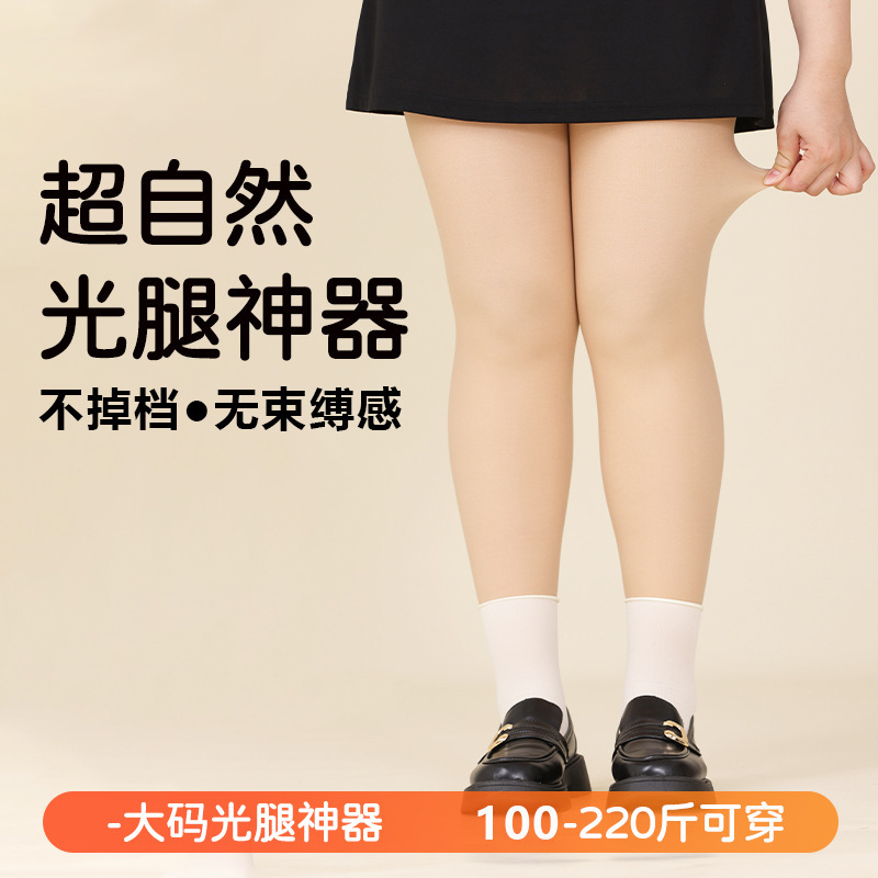 【菇娘家同款】双层大码光腿神器裸肤感超细腻加大加长加绒打底袜