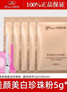牛一库京润珍珠粉面膜粉微米级化妆品护肤5g 美白淡斑外用保湿