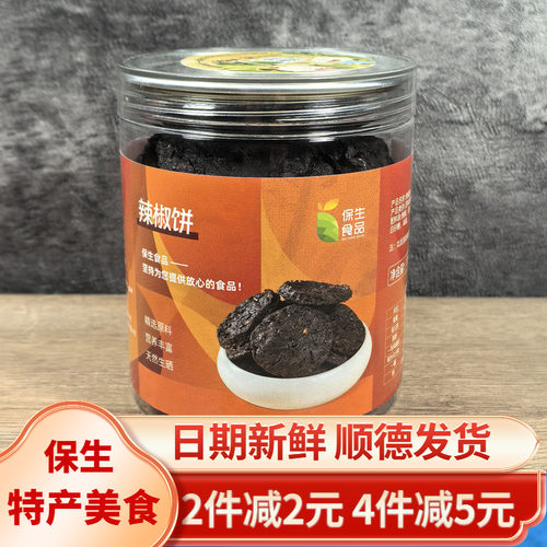 辣椒饼顺德特产广东手工自制调料