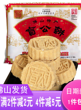 2025年新货合记盲公饼正宗佛山特产手信广东美食酥饼零食点心小吃