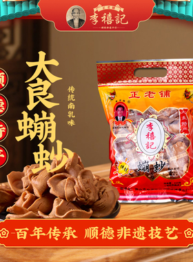 正宗李禧记蹦砂顺德特产大良美食蹦沙零食南广东佛山小吃崩砂糕点