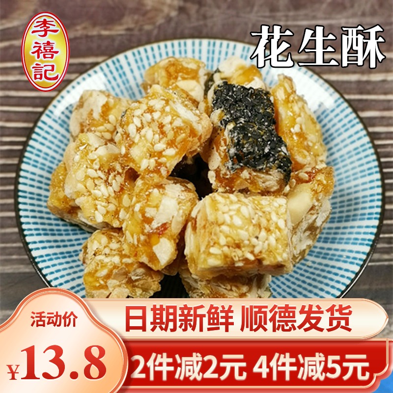 李禧记芝麻花生酥顺德特产手工糖