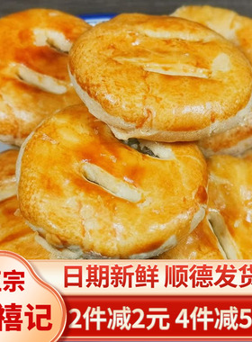 顺德李禧记老婆饼手工酥皮馅饼老式广东特产酥饼零食小吃休闲食品