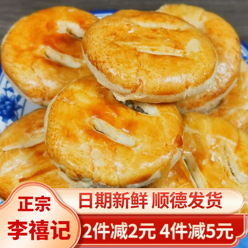 李禧记老婆饼手工酥饼广东特产