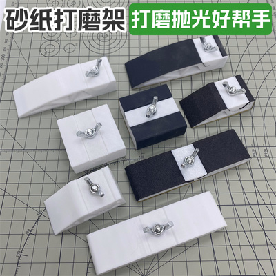 砂纸架砂纸夹座固定器小型手工手动打磨工具抛光神器模型曲面夹具