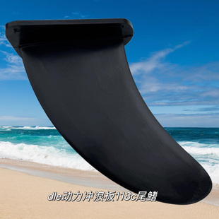 DLE动力冲浪板碳纤维款主尾鳍侧尾鳍主尾翼侧尾翼