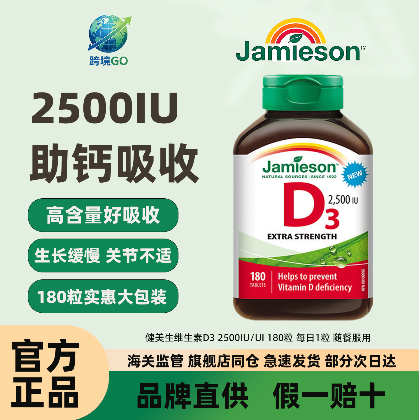 Jamieson健美生维生素D3成人VD维D3维他命2500IU片剂助力钙吸收